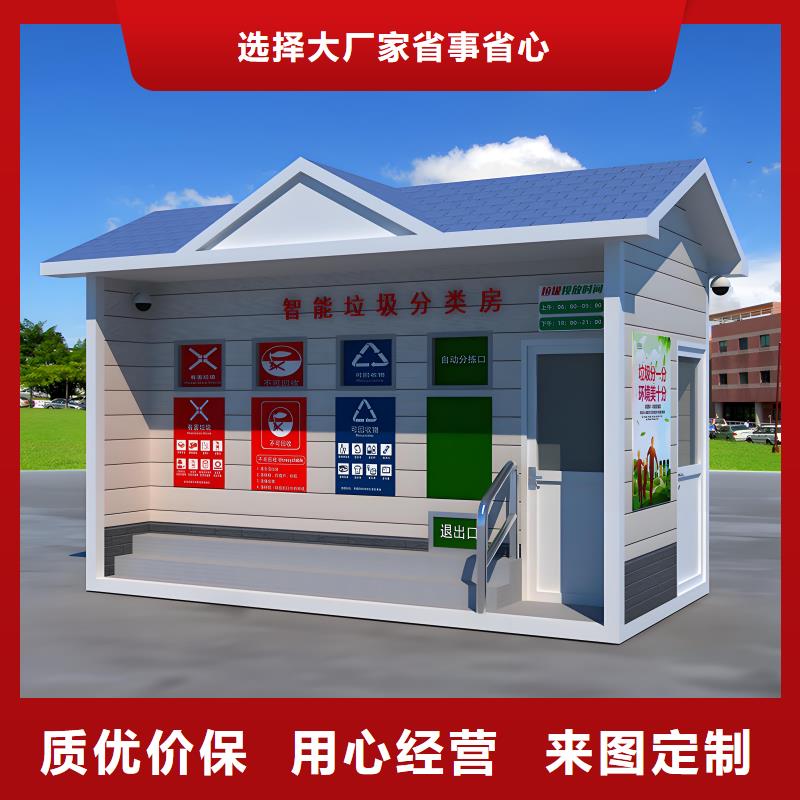 社区垃圾分类房客户信赖的街道垃圾分类房