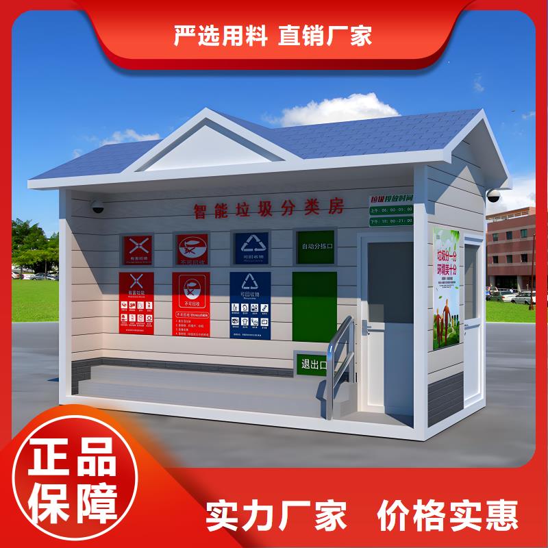 智能垃圾分类房实力厂商移动垃圾分类房