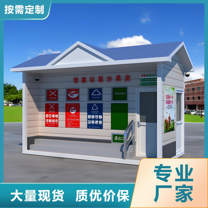 街道垃圾分类房做工细致公园垃圾分类房