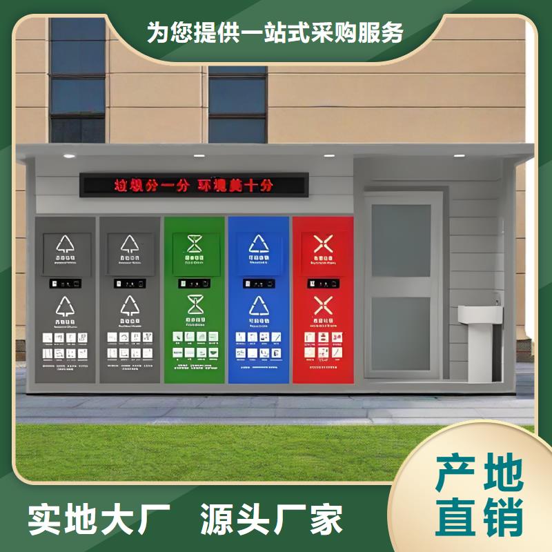 智能垃圾分类房品类齐全街道垃圾分类房