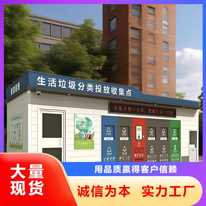 环卫垃圾分类房做工细致户外垃圾分类房