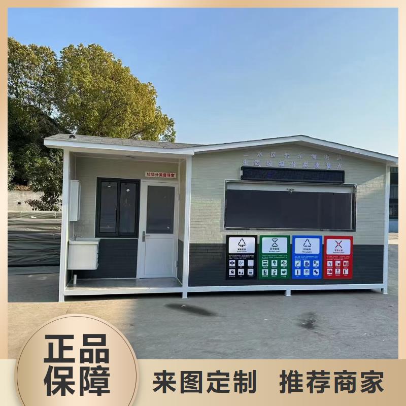 移动垃圾分类房资质认证小区垃圾分类房