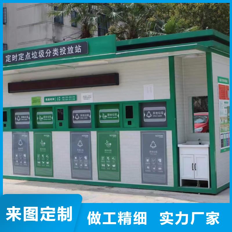 社区垃圾分类房服务始终如一垃圾回收垃圾分类房