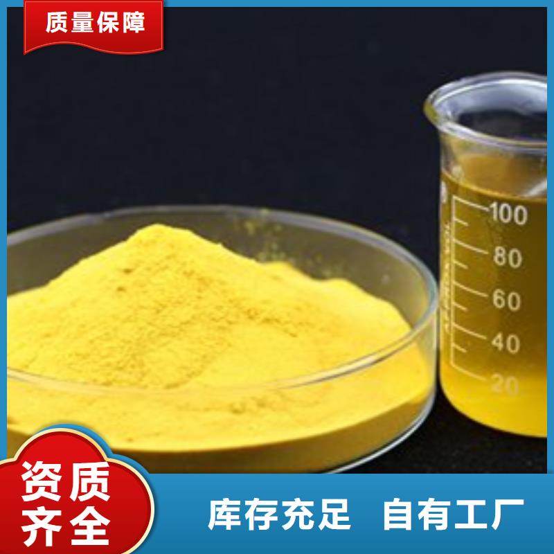 黄色聚合氯化铝按需设计精准
