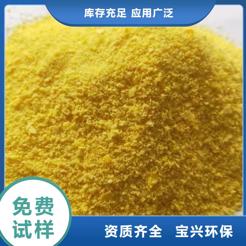 固体聚合氯化铝按需节能环保