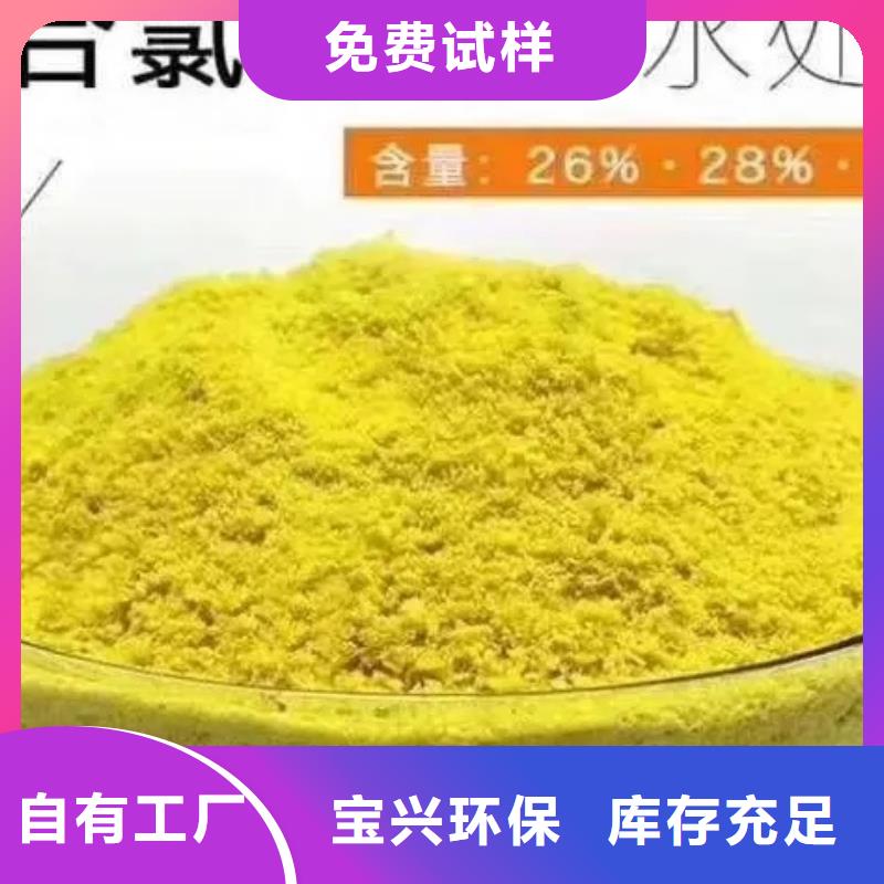 固体聚合氯化铝按需节能环保