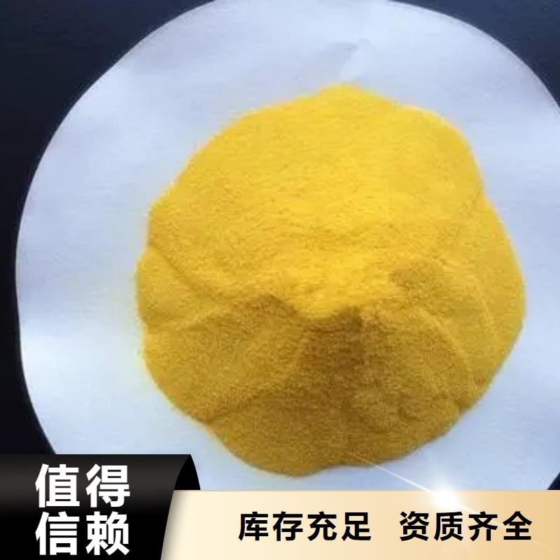黄色聚合氯化铝按需设计精准