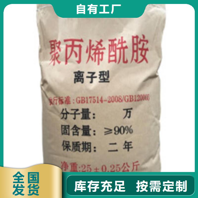 阳离子聚丙烯酰胺分散性佳库存丰富