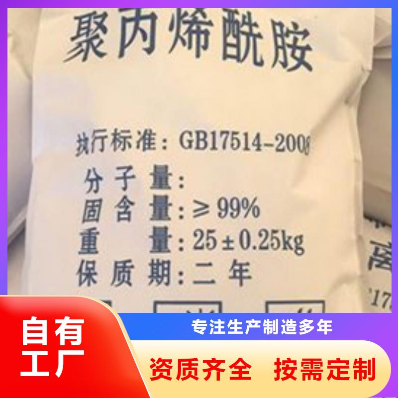 PAM聚丙烯酰胺持久有效厂家