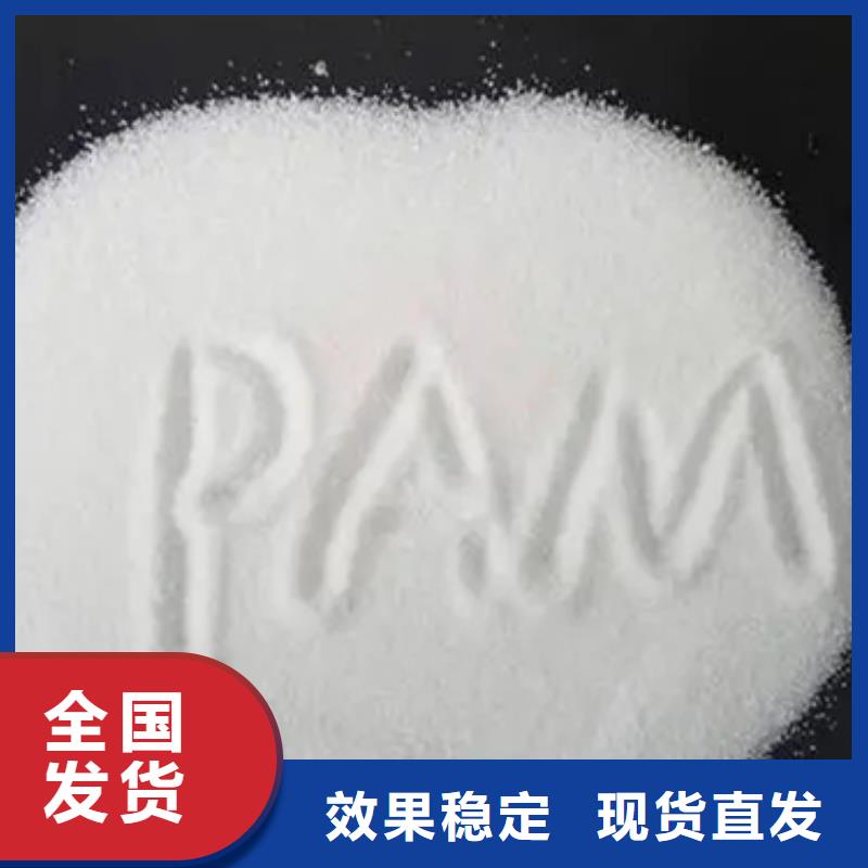 PAM聚丙烯酰胺持久有效厂家