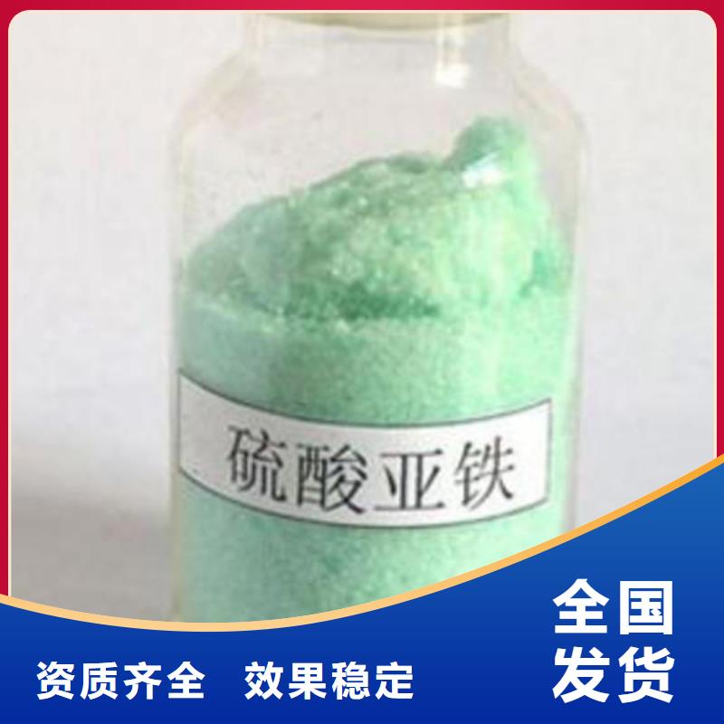 工业硫酸亚铁把实惠留给您量大从优