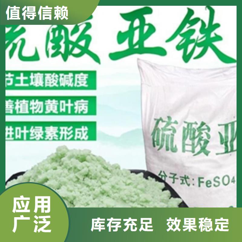 工业硫酸亚铁经验丰富质量放心卓越性能