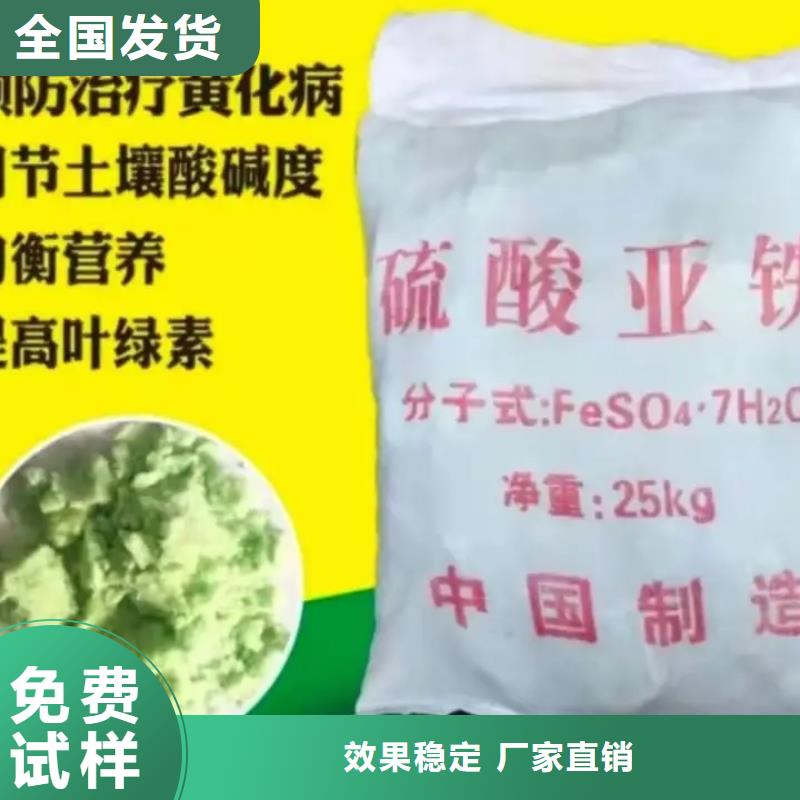 农用硫酸亚铁质量无忧性能稳定