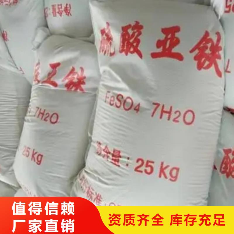 工业硫酸亚铁把实惠留给您量大从优