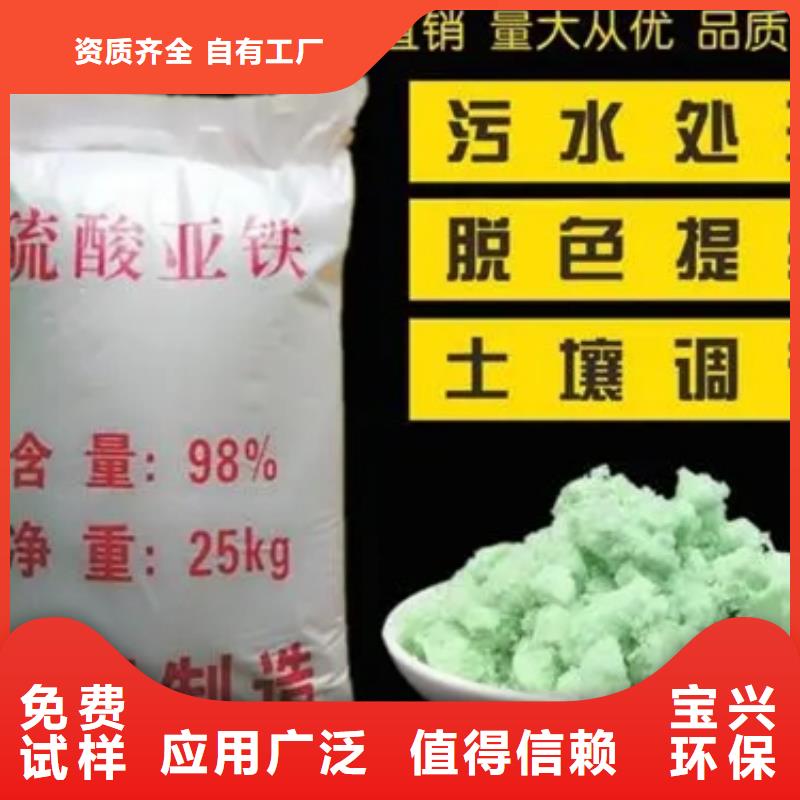 工业硫酸亚铁把实惠留给您量大从优