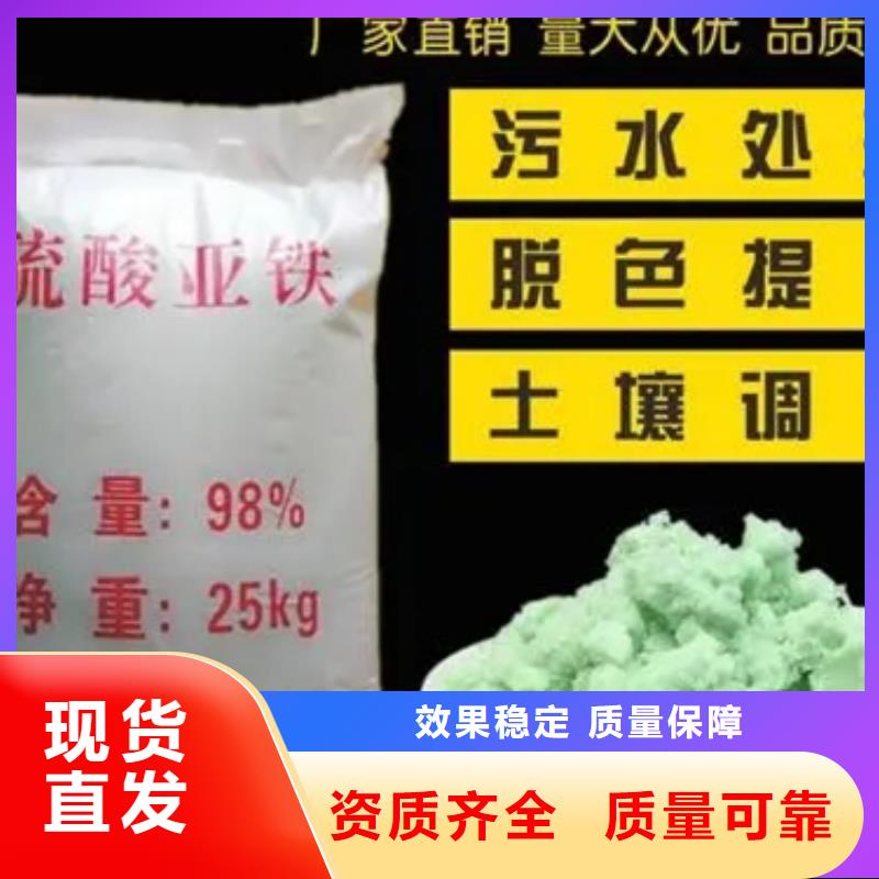 农用硫酸亚铁质量无忧性能稳定