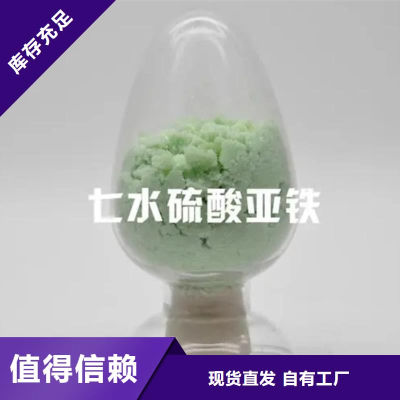 农用硫酸亚铁质量无忧性能稳定
