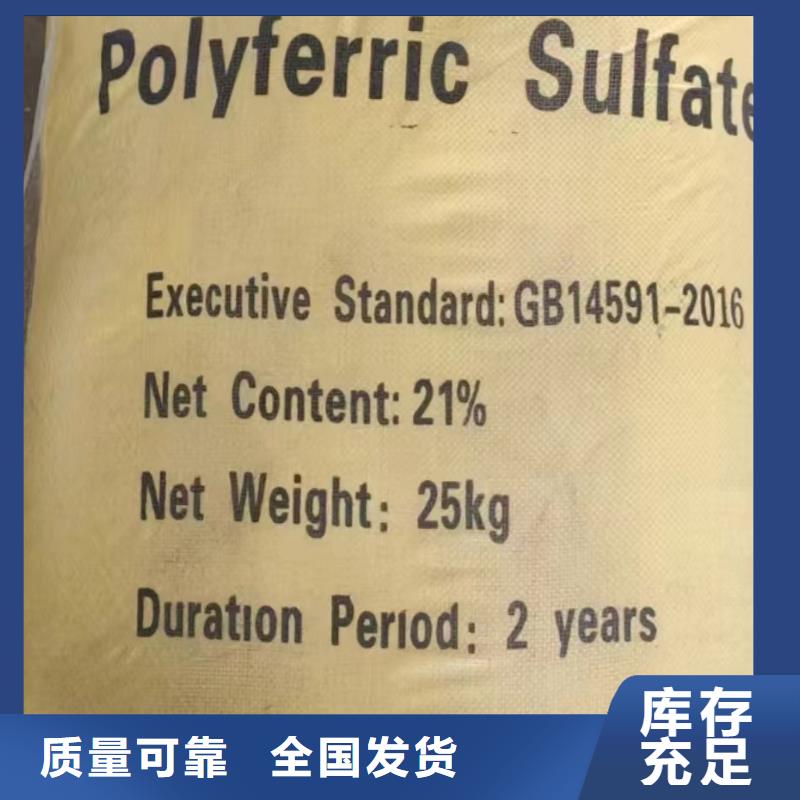 聚合硫酸铁现货齐全售后无忧
