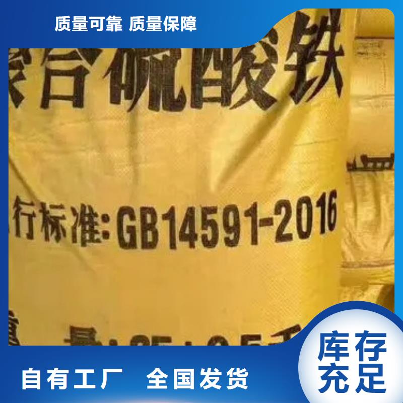 SPFS聚合硫酸铁对质量负责